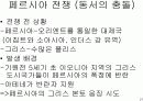  고대그리스 문명 21페이지