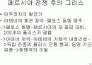  고대그리스 문명 23페이지