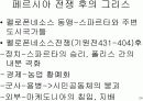  고대그리스 문명 24페이지
