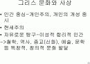  고대그리스 문명 25페이지