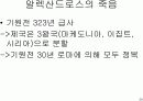  고대그리스 문명 28페이지