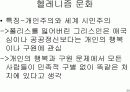  고대그리스 문명 30페이지