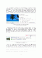 인터넷 패러다임의 변화 16페이지