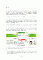인터넷 패러다임의 변화 29페이지