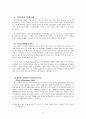 인터넷 패러다임의 변화 33페이지