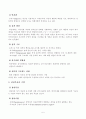 상담이론의 주요개념과 상담기법 정리 5페이지