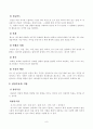 상담이론의 주요개념과 상담기법 정리 8페이지