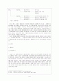 생태주의적 특성이 나타나는 시와 소설 연구 4페이지