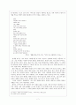 생태주의적 특성이 나타나는 시와 소설 연구 7페이지