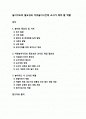 [놀이지도]자유놀이시간에 교사가 해야할 역할, 놀이의 중요성과 자유놀이시간에 교사의 효과적인 놀이 개입 및 지도 방안 1페이지