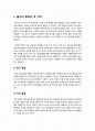 [놀이지도]자유놀이시간에 교사가 해야할 역할, 놀이의 중요성과 자유놀이시간에 교사의 효과적인 놀이 개입 및 지도 방안 2페이지
