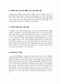 [놀이지도]자유놀이시간에 교사가 해야할 역할, 놀이의 중요성과 자유놀이시간에 교사의 효과적인 놀이 개입 및 지도 방안 7페이지