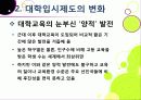[입학사정관제ppt]입학사정관제의 주요 내용과 특징, 입학사정관제의 장단점 분석과 입학사정관제 문제의 해결방안, 입학사정관제란 무엇인가? 5페이지