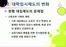 [입학사정관제ppt]입학사정관제의 주요 내용과 특징, 입학사정관제의 장단점 분석과 입학사정관제 문제의 해결방안, 입학사정관제란 무엇인가? 10페이지