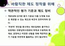 [입학사정관제ppt]입학사정관제의 주요 내용과 특징, 입학사정관제의 장단점 분석과 입학사정관제 문제의 해결방안, 입학사정관제란 무엇인가? 31페이지