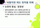 [입학사정관제ppt]입학사정관제의 주요 내용과 특징, 입학사정관제의 장단점 분석과 입학사정관제 문제의 해결방안, 입학사정관제란 무엇인가? 35페이지