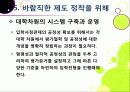 [입학사정관제ppt]입학사정관제의 주요 내용과 특징, 입학사정관제의 장단점 분석과 입학사정관제 문제의 해결방안, 입학사정관제란 무엇인가? 39페이지