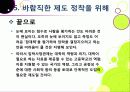 [입학사정관제ppt]입학사정관제의 주요 내용과 특징, 입학사정관제의 장단점 분석과 입학사정관제 문제의 해결방안, 입학사정관제란 무엇인가? 41페이지