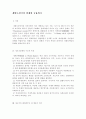개도국의 외채와금융위기 1페이지