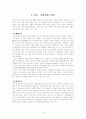 금융개방과 경쟁력확보(- 해외 금융기관의 국내 진출에 따른 장단점을 중심으로). 9페이지
