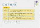 과일 샐러드 카페 사업계획서 대학과제 7페이지