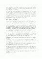 농구가 신체적, 정신적으로 미치는 영향 (대학 레포트) 2페이지