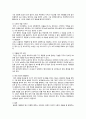 미래전략계획과 자기개발  5페이지
