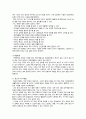 미래전략계획과 자기개발  8페이지