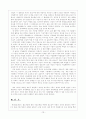 갱생보호 활성화에 관한 연구 10페이지