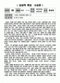 성공학 특강 소감문  1페이지