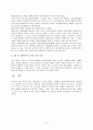아동복지정책의 과제와 정책방향 8페이지