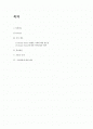 미용관광에 대한 한국의 컨벤션기획안 대학과제 2페이지