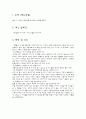 미팅 이벤트 기획안 대학과제 3페이지