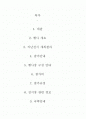 식품박람회 식품전시회 컨벤션기획안 대학과제 2페이지