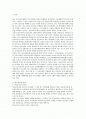 학교보건교육의 이해 및 고찰 2페이지