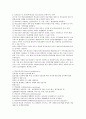 학교보건교육의 이해 및 고찰 4페이지