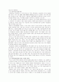 [교육]뇌 기반 학습의 원리와 의의 및 전망 7페이지