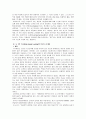 [교육]뇌 기반 학습의 원리와 의의 및 전망 9페이지