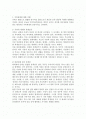 가족간의 의사소통-가족의 체제와 위계질서, 하위체제 간의 경계선, 가족의 역할, 화목한 가정의 특징 2페이지