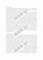 가족간의 의사소통-가족의 체제와 위계질서, 하위체제 간의 경계선, 가족의 역할, 화목한 가정의 특징 4페이지