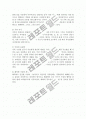 가족간의 의사소통-가족의 체제와 위계질서, 하위체제 간의 경계선, 가족의 역할, 화목한 가정의 특징 5페이지