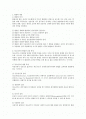 청소년기의 발달 특성과 발달 이론 2페이지
