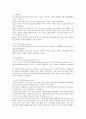 청소년기의 발달 특성과 발달 이론 5페이지