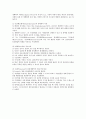 청소년기의 발달 특성과 발달 이론 9페이지