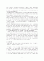 [성리학의 이해] '주자의 생애와 철학사상'에 대하여 4페이지