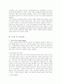 [성리학의 이해] '주자의 생애와 철학사상'에 대하여 6페이지