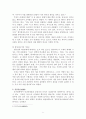 [성리학의 이해] '주자의 생애와 철학사상'에 대하여 7페이지