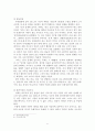 [성리학의 이해] '주자의 생애와 철학사상'에 대하여 8페이지