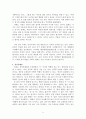 [성리학의 이해] '주자의 생애와 철학사상'에 대하여 11페이지