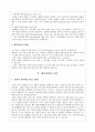 [생명공학] 줄기세포(개념,정의,종류,특징)와 줄기세포 연구의 필요성 4페이지